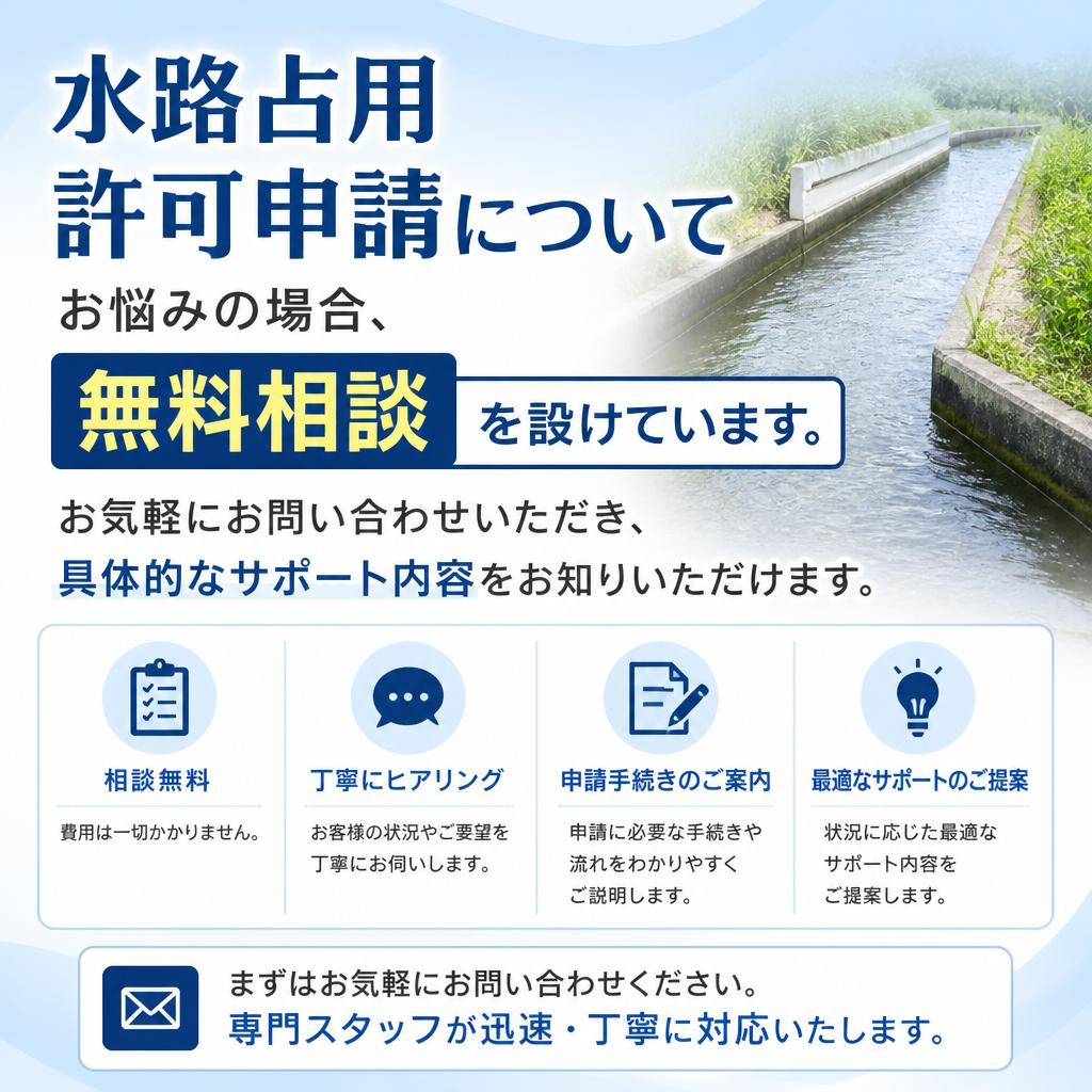 まずは無料相談を！