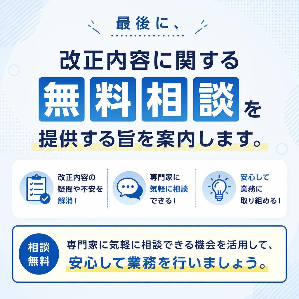 無料相談のお知らせ