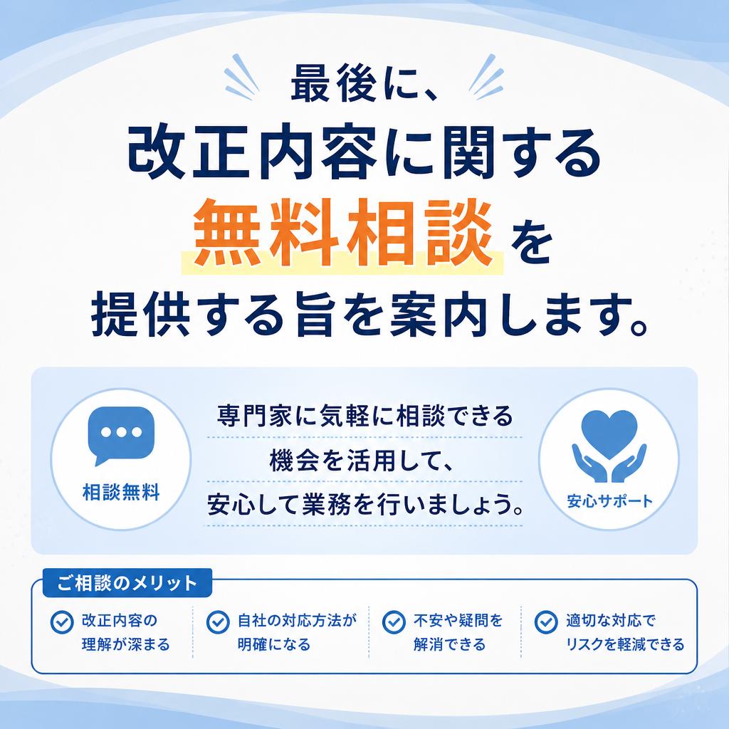 無料相談のお知らせ