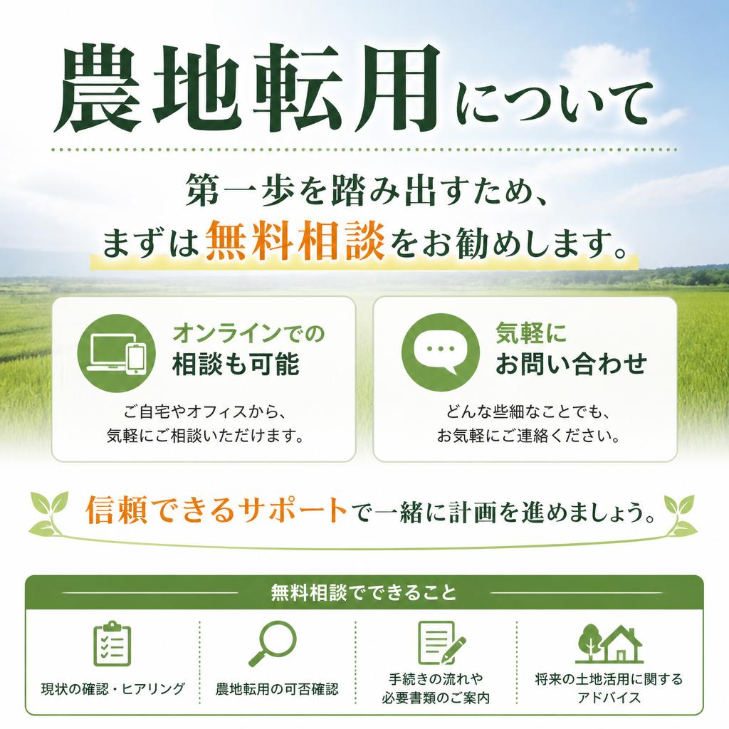 まずは無料相談を！