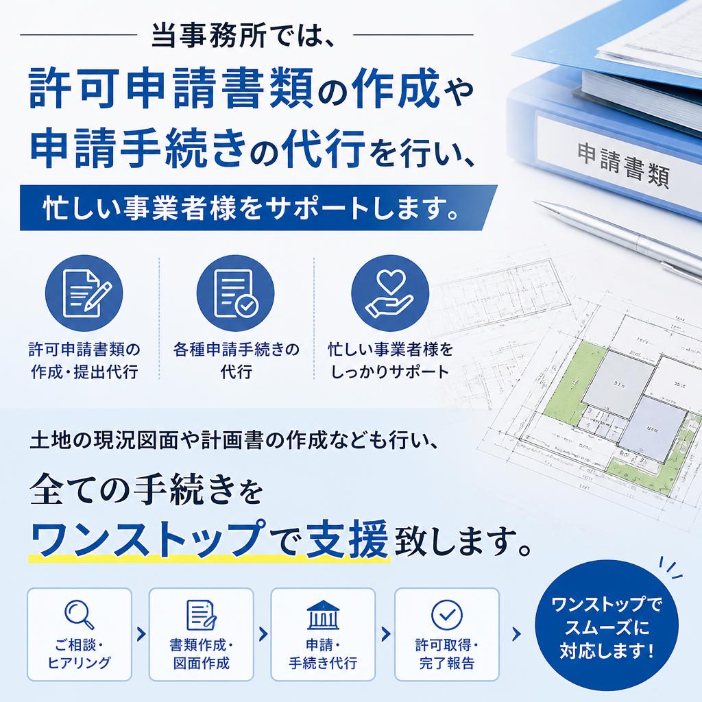 行政書士のサポート内容