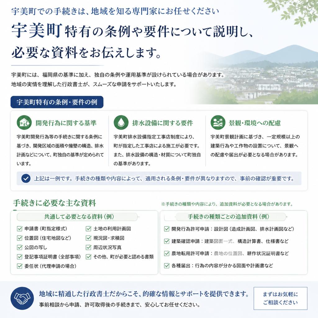 地域の条例に基づく申請要件