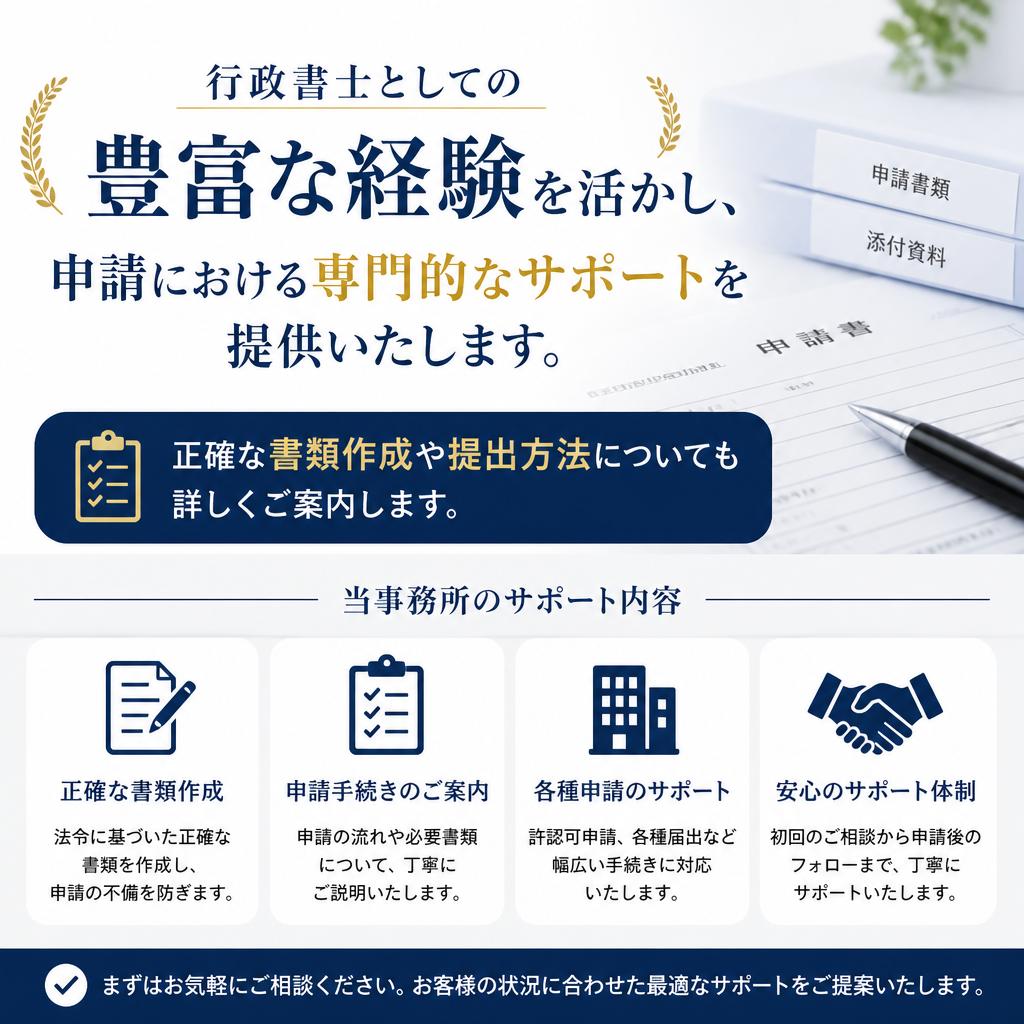 当事務所のサポート内容