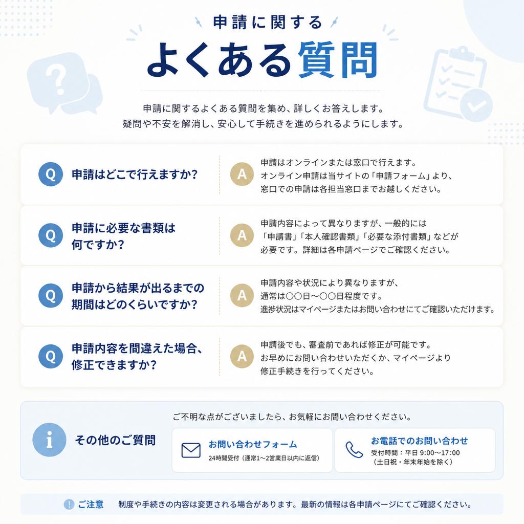 4. よくある質問にお答えします