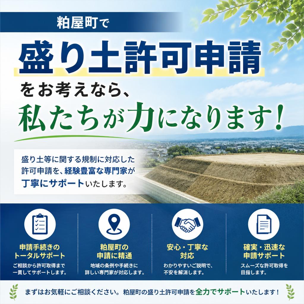 粕屋町で盛り土許可申請をお考えなら、私たちが力になります！